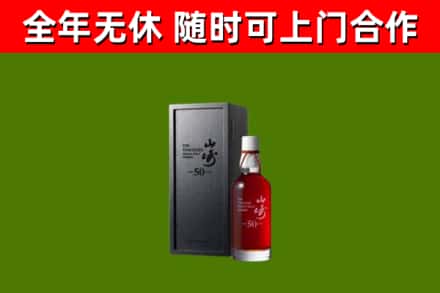金沙县回收山崎洋酒