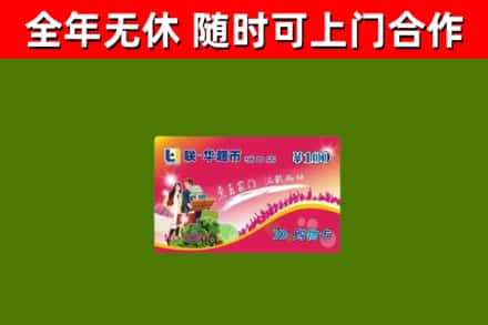 金沙县回收购物卡